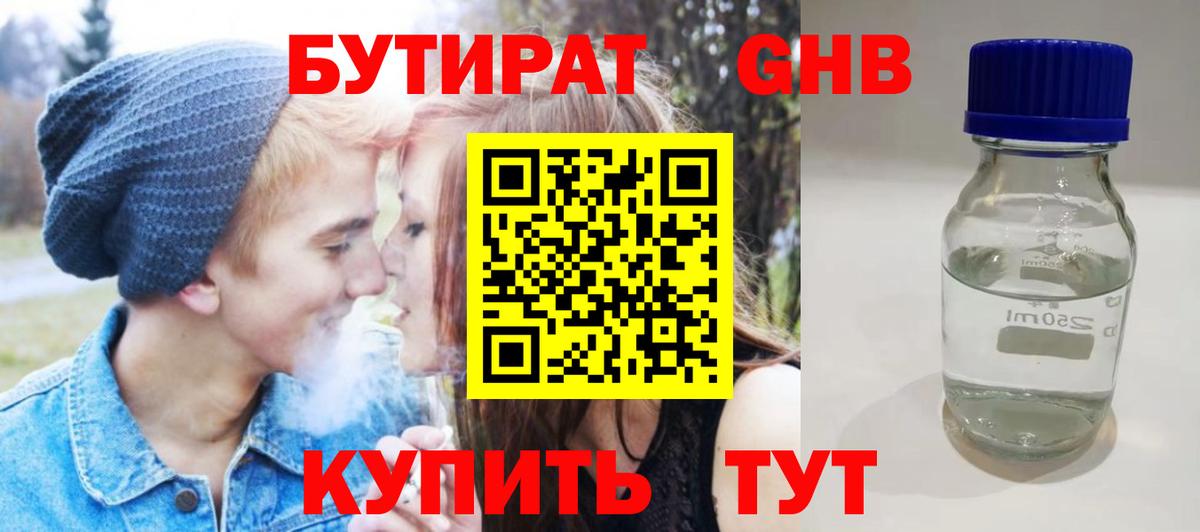 БУТИРАТ бутик  Вход с VPN  Озёрск 