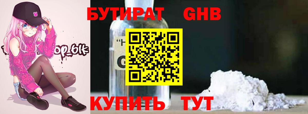 Бутират жидкий экстази Озёрск