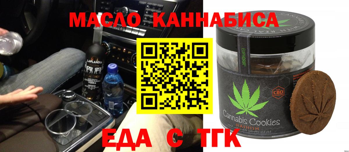 Озёрск  Cannafood конопля  Вход с VPN 