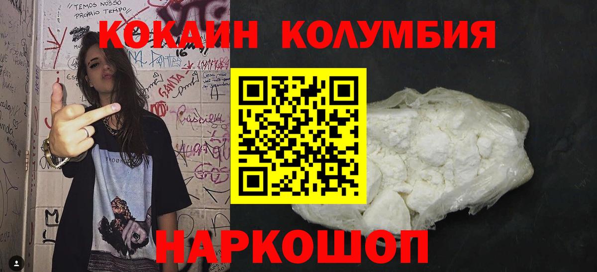Кокаин Columbia Озёрск
