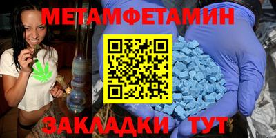 метамфетамин Бузулук