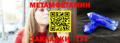 метамфетамин Бузулук