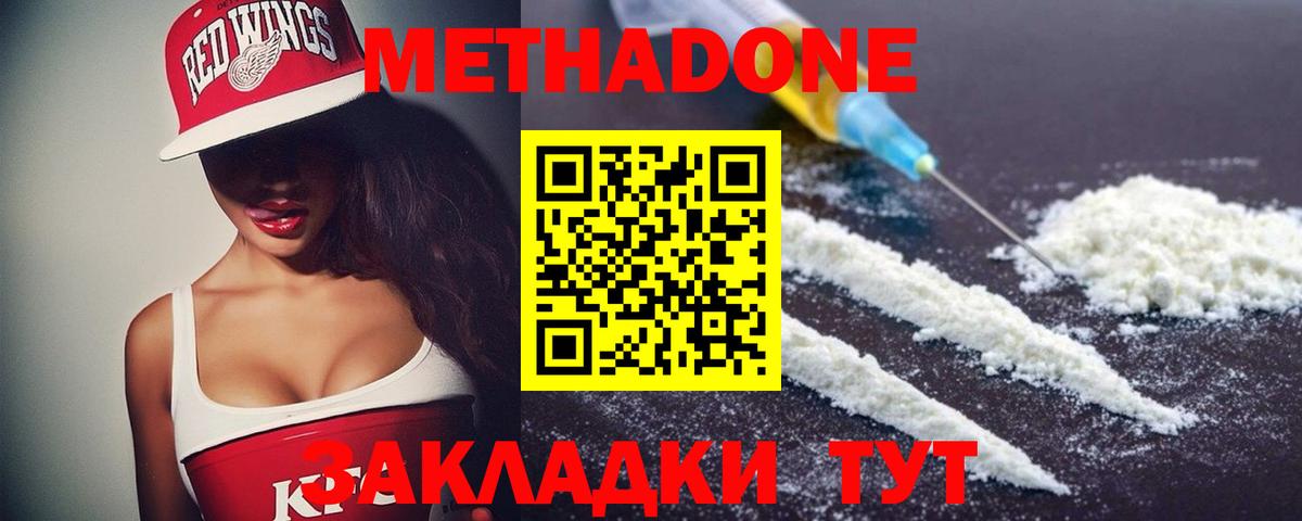 МЕТАДОН methadone  Метадон белоснежный  Озёрск  Вход с VPN 