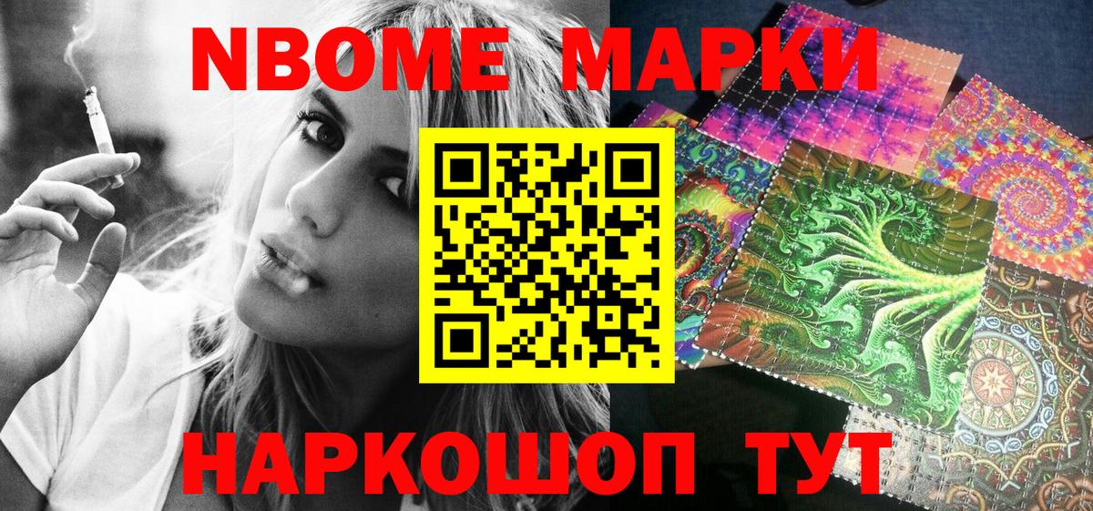 цены наркотик  Марки NBOMe 1,8мг  Вход с VPN  Марки NBOMe 1,8мг  Озёрск  Наркотические марки 